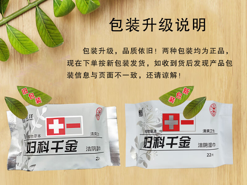 升级款妇科千金湿巾妇科千金卫生洁阴湿巾私处护理房事清洁湿纸巾22片