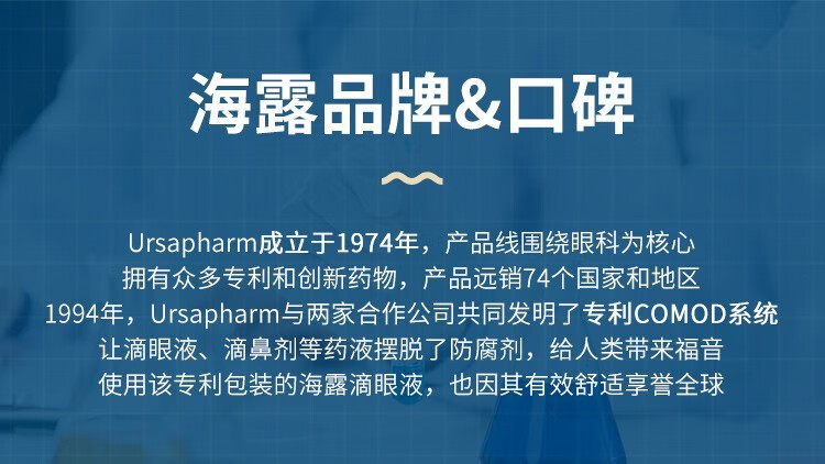 海露 玻璃酸钠滴眼液10ml 儿童孕妇人工眼泪液滴眼药水眼痒眼干眼涩