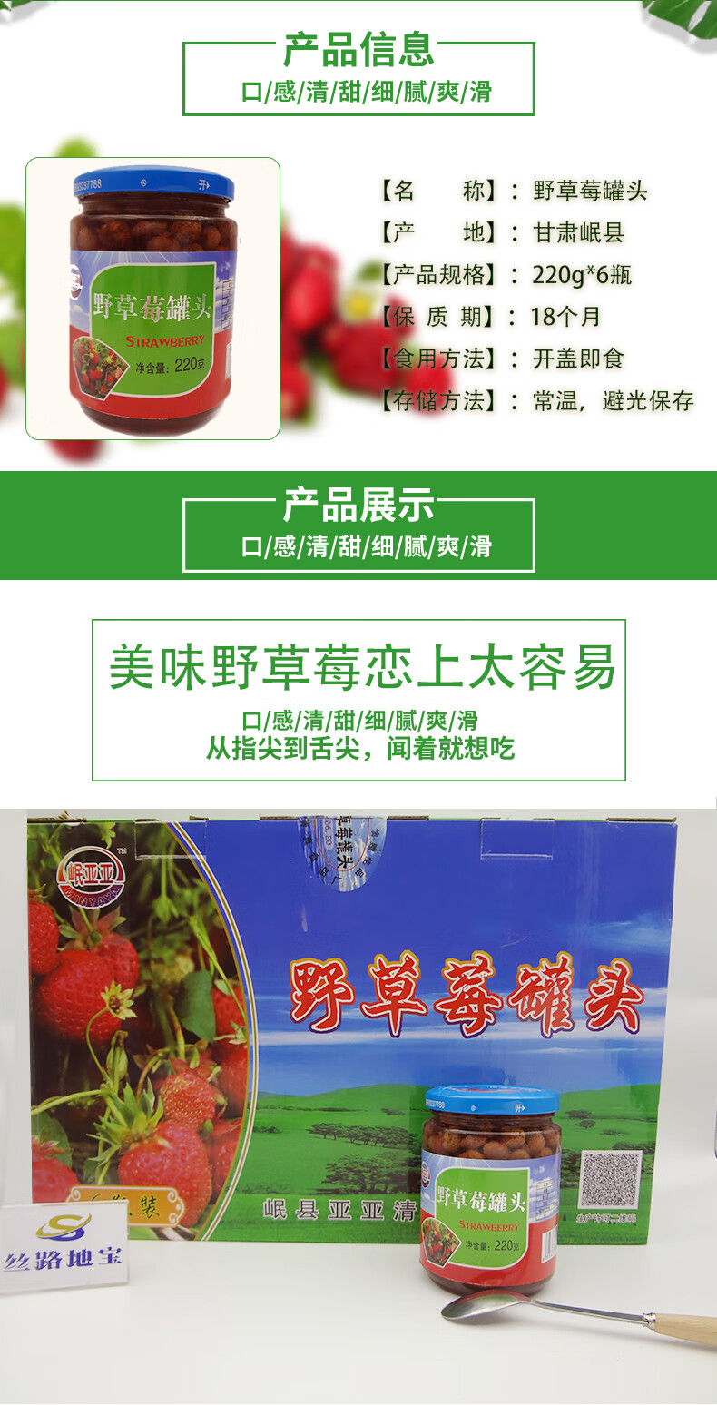 晨臻2020年岷县特产野草莓罐头亚亚野生水果罐头清真食品6瓶礼盒6瓶