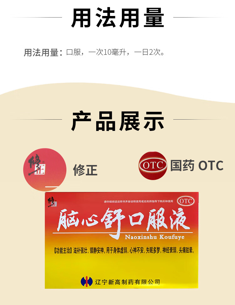 修正 脑心舒口服液10ml*10支 滋补强壮 镇静安神
