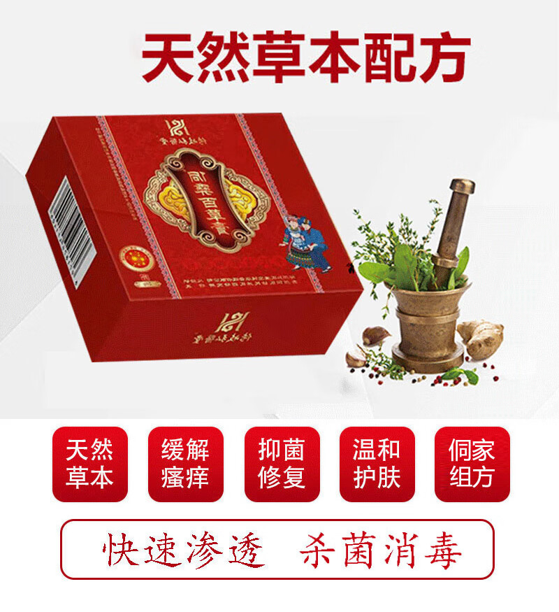 侗彝百草膏侗家组方各种皮肤问题弘医堂出品顺丰体验装叶子草【图片