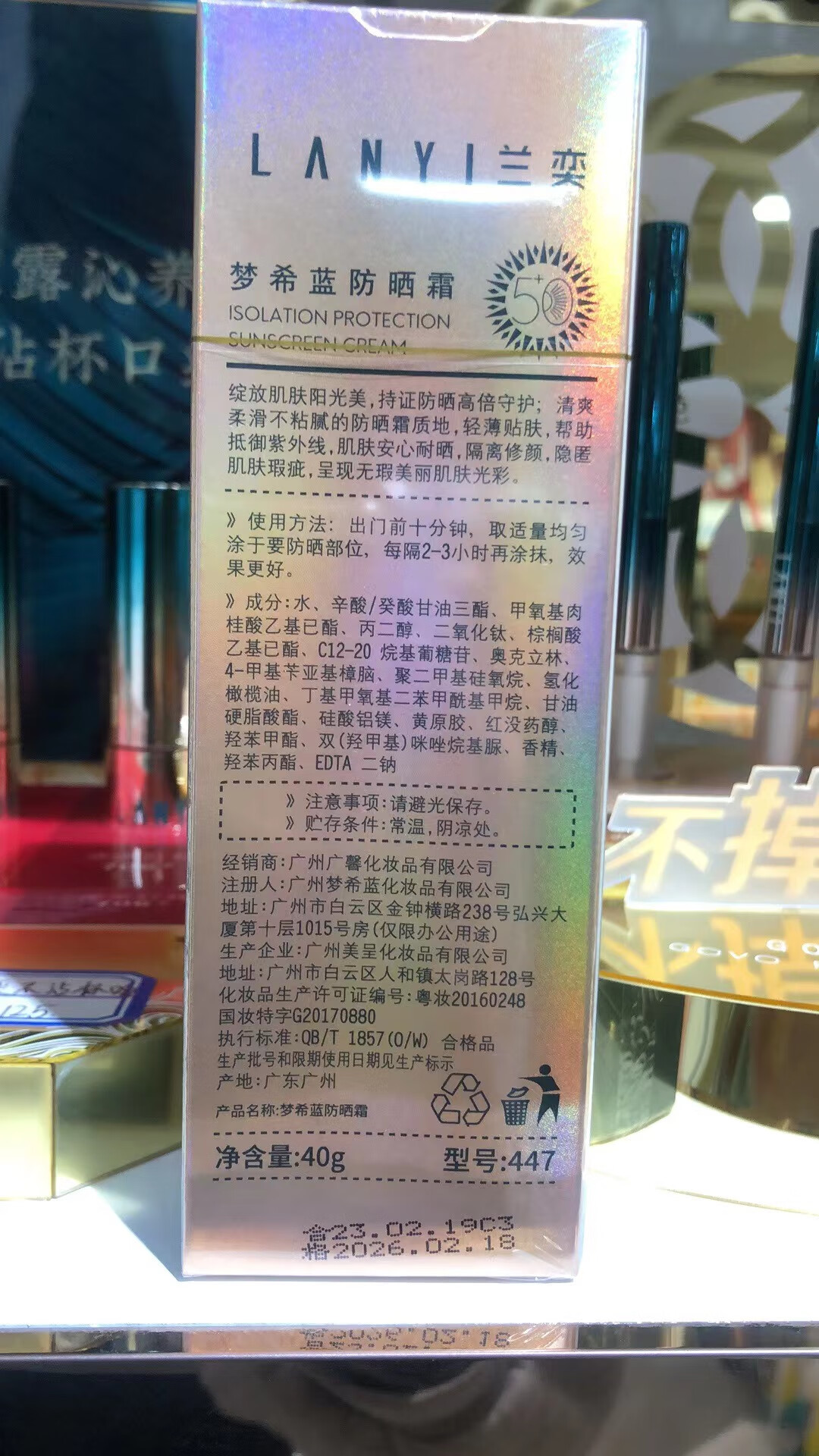 兰奕（LANYI）梦希蓝防晒霜SPF50+女脸部高倍防晒隔离霜持久防水防汗不脱妆提亮 梦希蓝防晒霜SPF50+(单盒）
