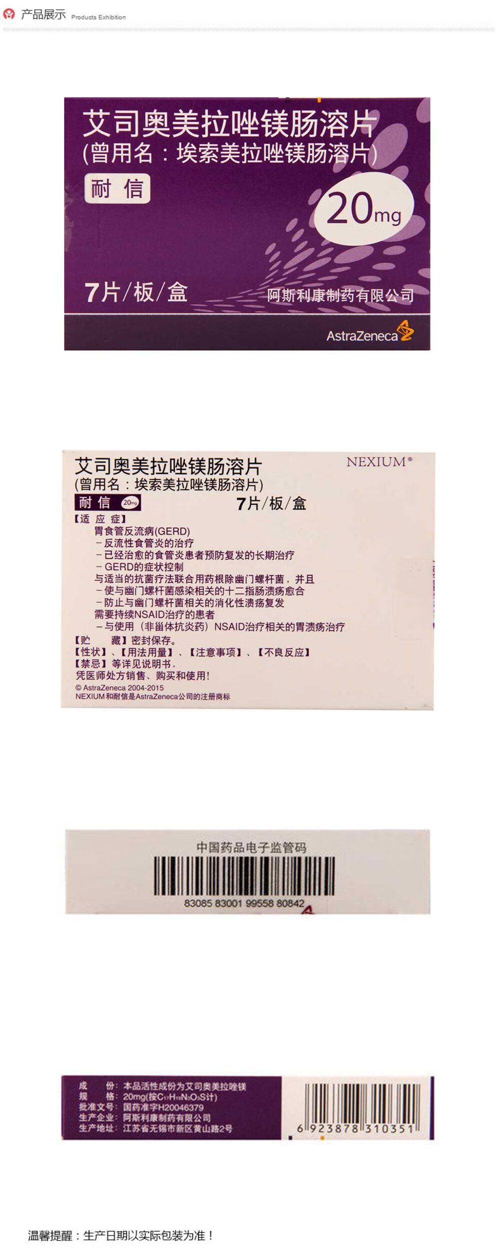 耐信 艾司奥美拉唑镁肠溶片20mg*7片(埃索美拉唑)奥美