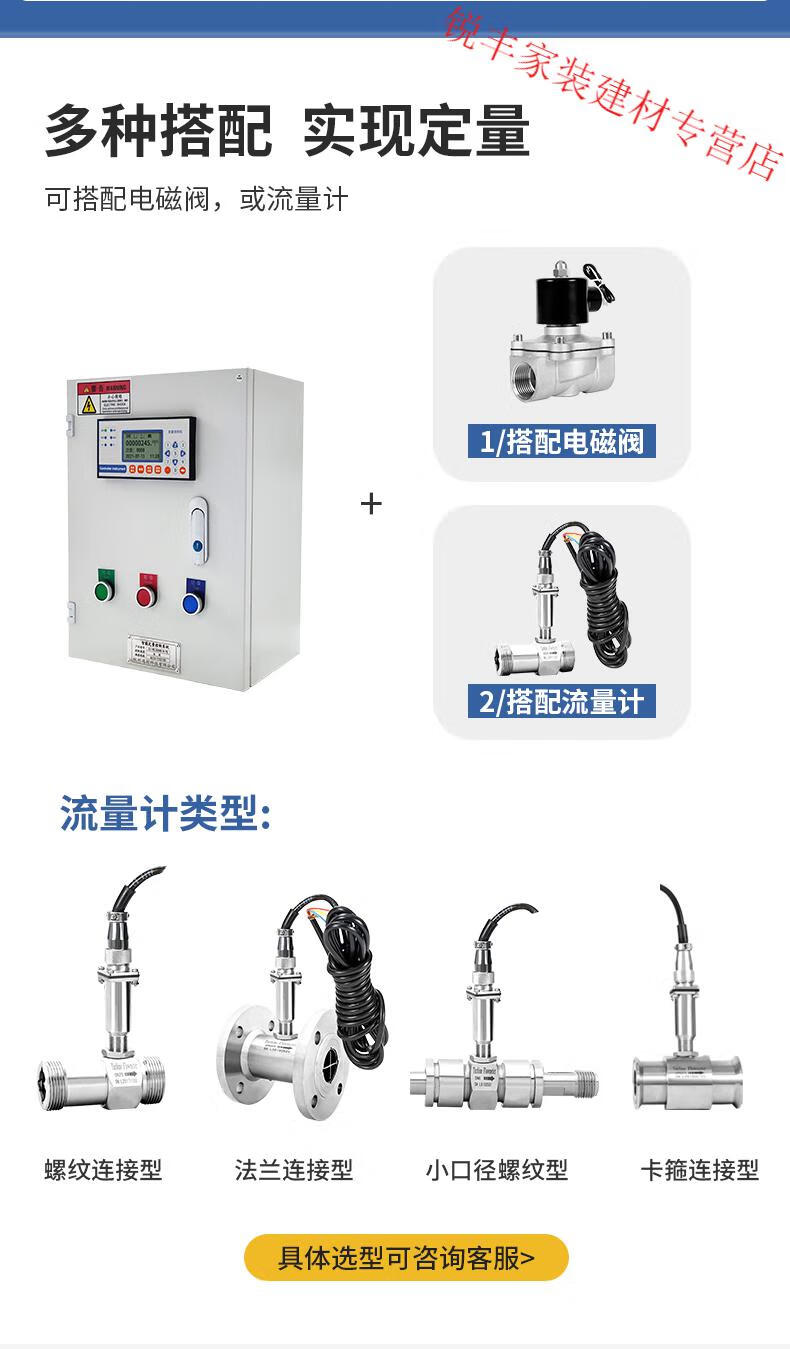 定制适用液体定量控制器遥控自动定量加水加料智能定量控制螺纹脉冲