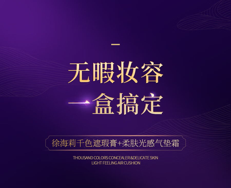 徐海莉三色遮瑕膏妆前无痕遮痘印黑眼圈控油自然持妆久防汗不卡粉气垫 自然色适合黑黄皮 20.6g