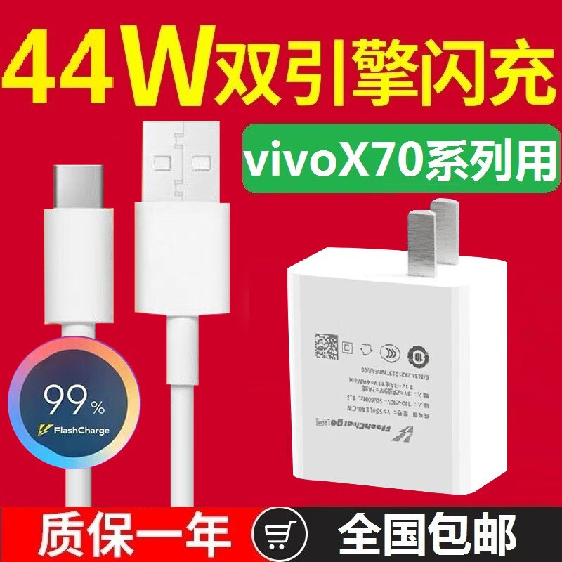 劲尼vivox70pro充电器44w闪充头x70x50s10pro快充数据线vivo44w闪充