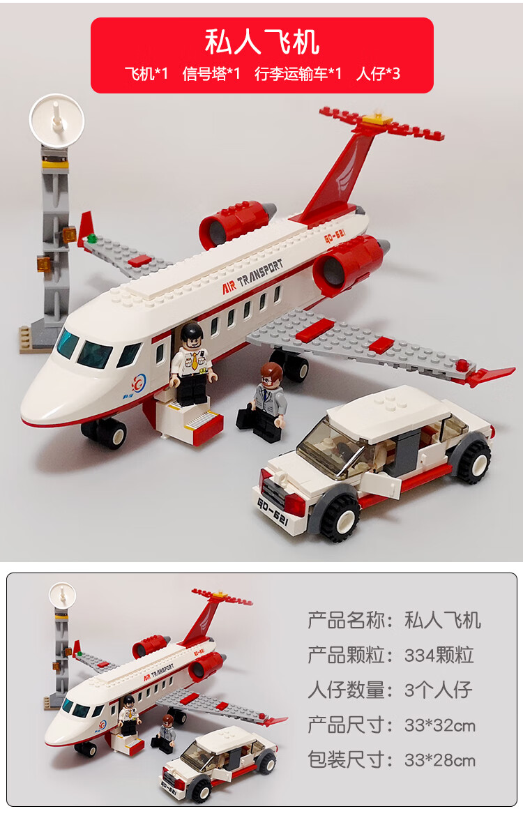 森宝积木兼容乐高男孩子大型客机飞机军事拼装0儿童玩具礼物682岁私人