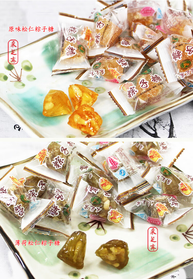 松仁粽子糖 苏州土特产*采芝斋 500g散装 混合(薄荷,原味)