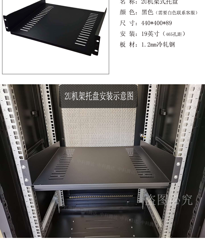 十二月配件1u机柜层板2u机柜托盘机架式托盘图腾机柜固定板音箱功放