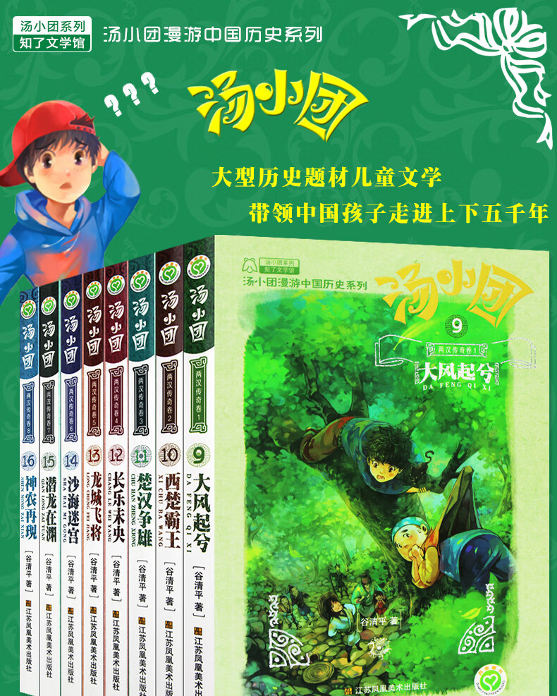 《汤小团两汉传奇卷全套8册 谷清平儿童课外书7-14岁儿童文学历史书籍