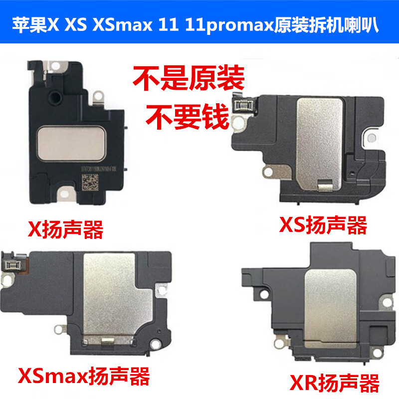 适用于苹果x扬声器xrxsmax11pro适用原装拆机喇叭11proma手机扬声器x