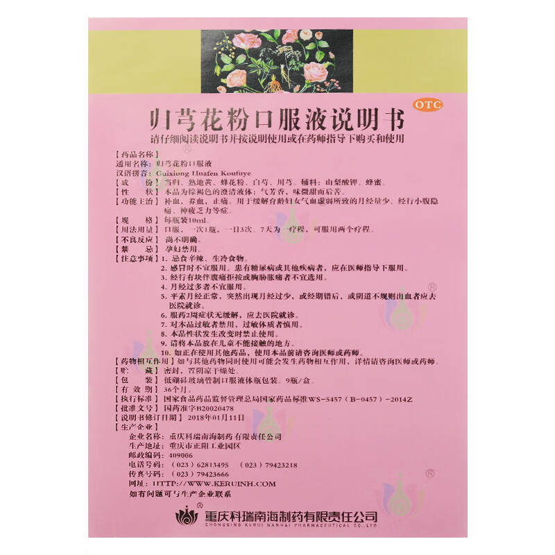 科瑞 归芎花粉口服液10ml*9支补血养血月经量少神疲乏力 标准装