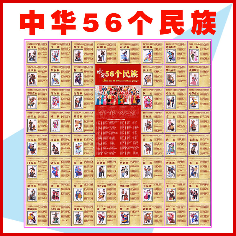 五十六个民族56个民族中华民族爱国爱民族教育各民族 白色 40寸加挂轴