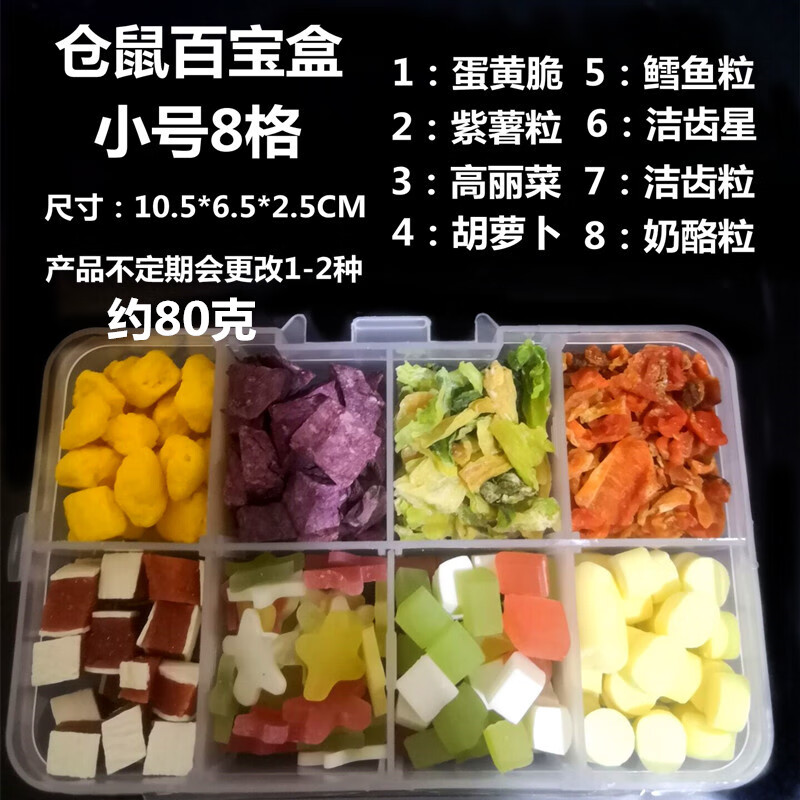 仓鼠零食粮食组合套餐百宝箱鼠粮金丝熊磨牙面包虫瓜子用品大号六格