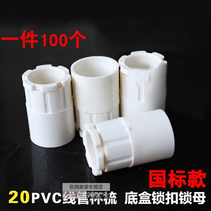 适用于 锁母电线管 pvc 20电线管杯梳 86底盒暗盒锁扣锁母盒接4分线管