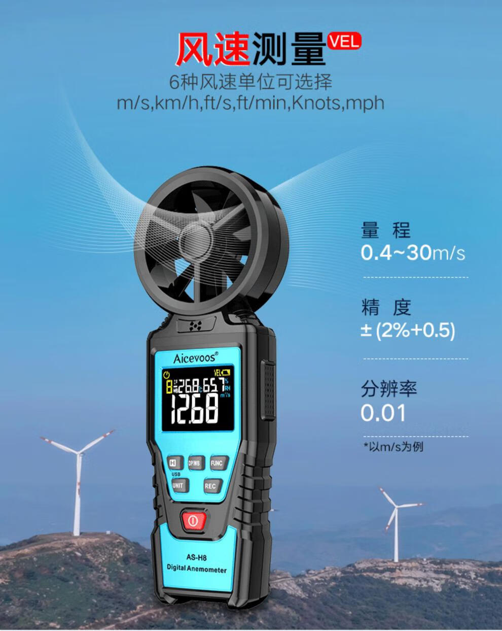 艾沃斯高精度风速仪风速计测风量风力风温测试仪传感器手持式户外 h5