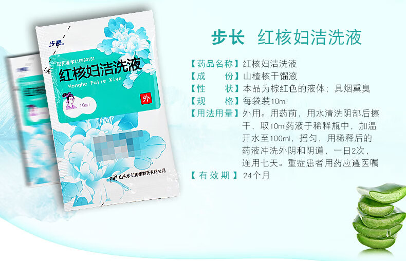 步长红核妇洁洗液10ml10袋1盒装隐私发货送冲洗器