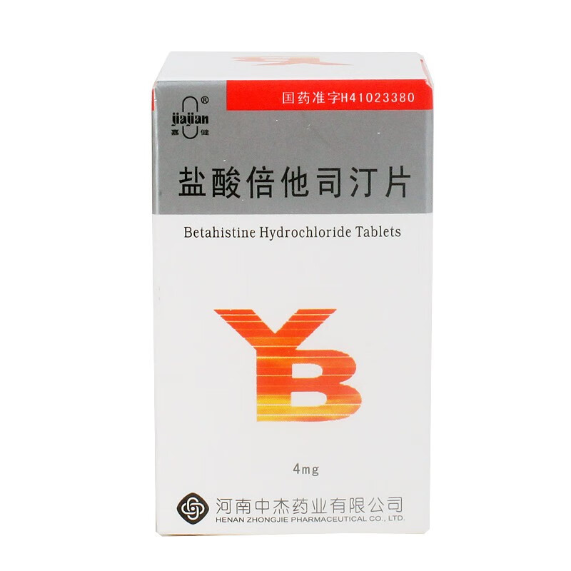 嘉健 盐酸倍他司汀片4mg*100片 一盒装【图片 价格 品牌 报价-京东