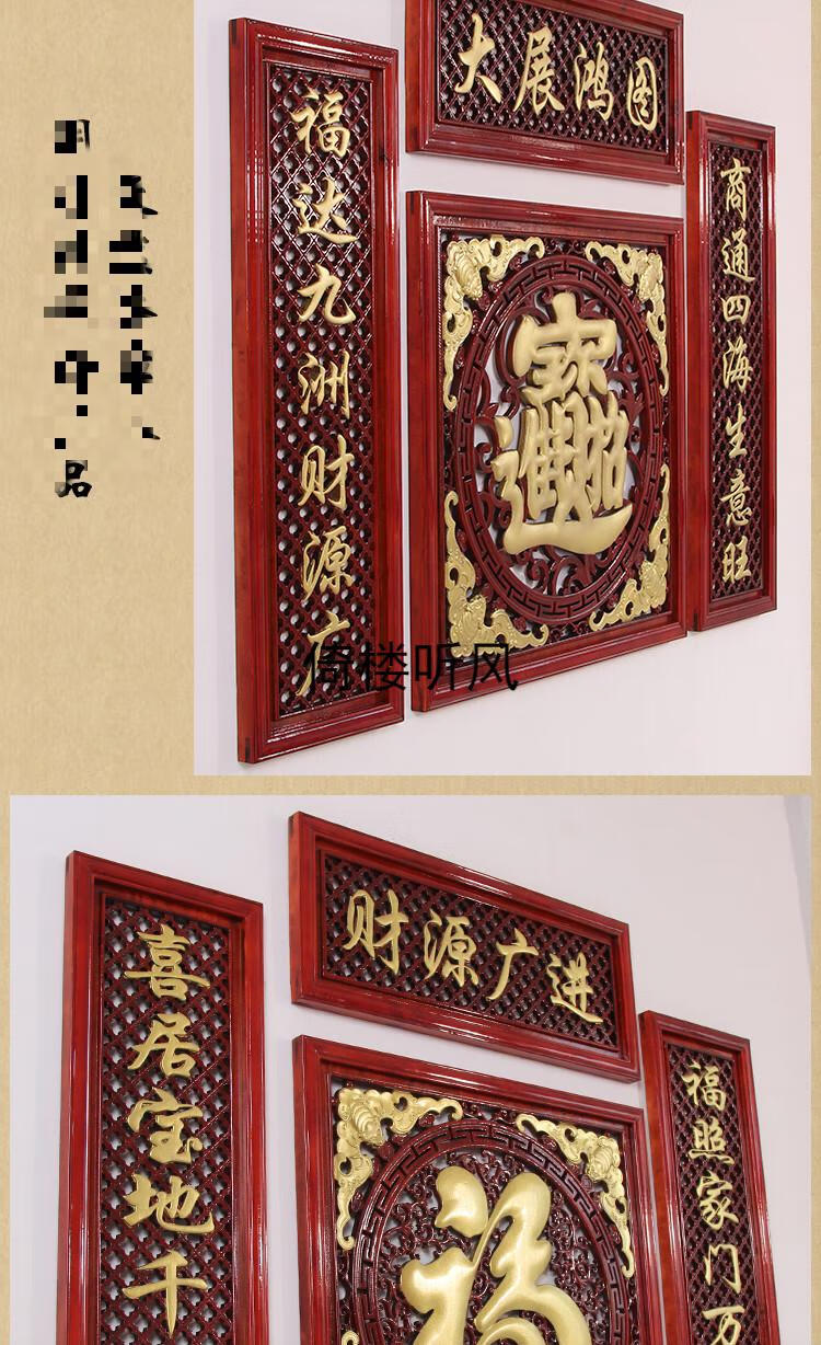 木雕金色字中堂画 乔迁搬家礼品 对联二红木色