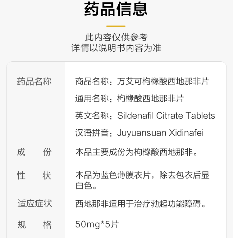 万艾可辉瑞伟枸橼酸西地那非片50mg5哥男用伟戈持久阳萎不举速效壮阳