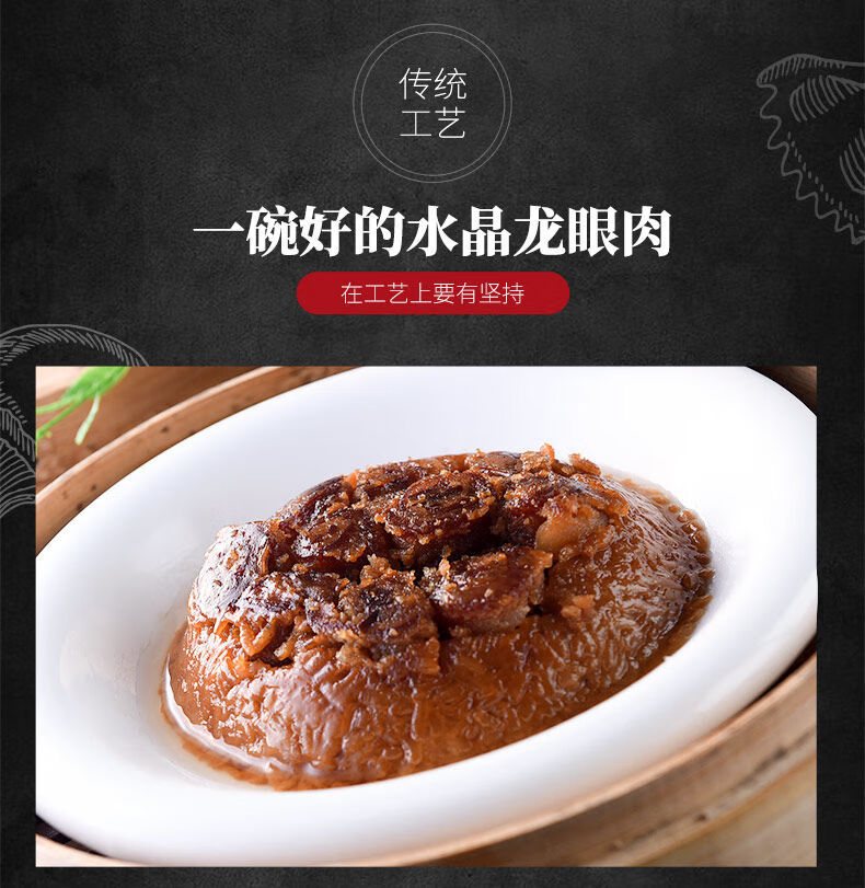 正宗四川龙眼肉传统席桌蒸菜糯米甜烧白方便速食龙眼肉加热即吃一盒