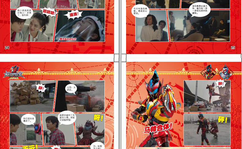 st铠甲勇士猎铠漫画书之神脑危机故事书全套8册小学生漫画书男孩卡通