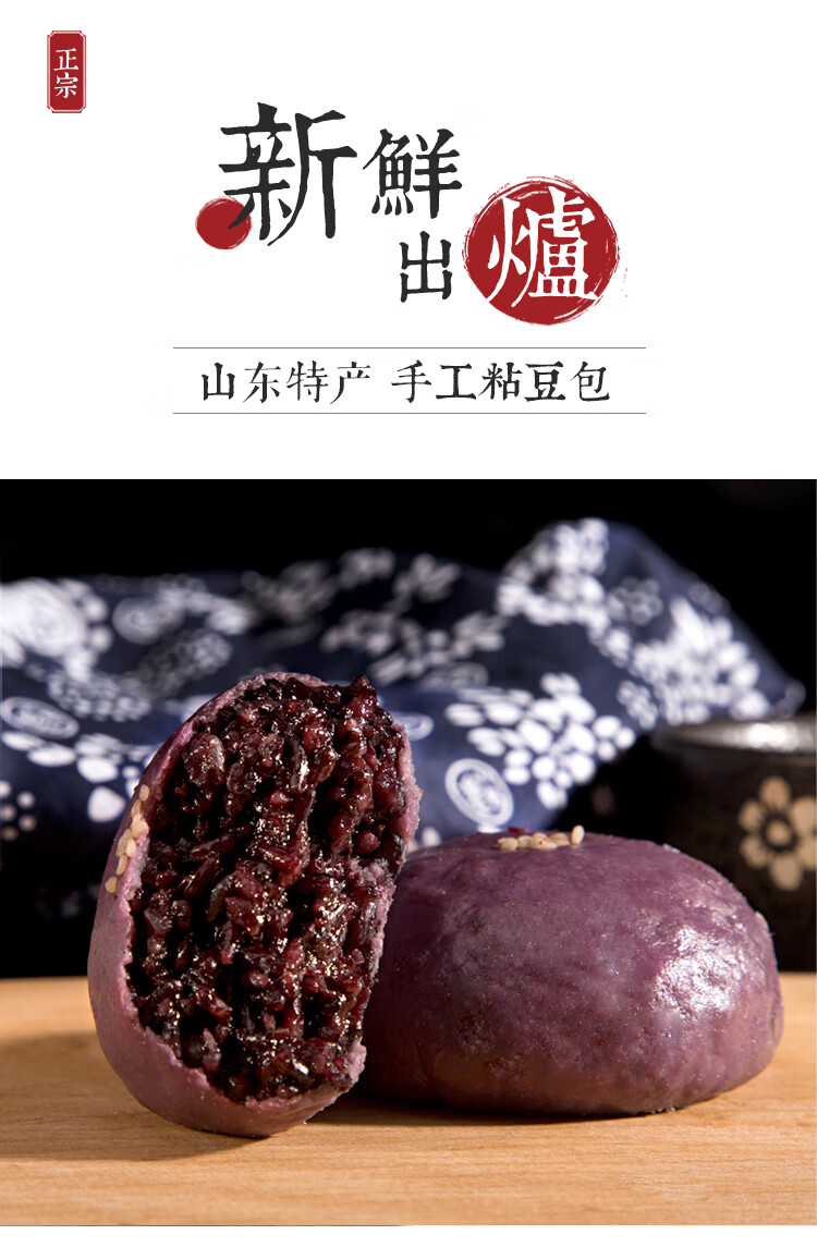 山东正宗紫米粘豆包纯手工非东北红豆粗粮黏豆包窝窝头年糕真空 紫薯