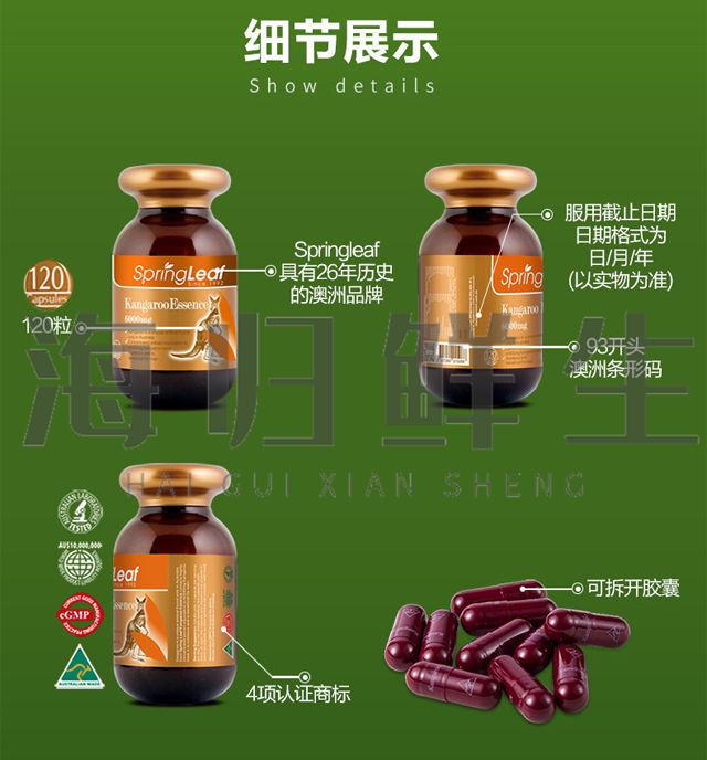 120粒 6000mg/粒 澳洲springleaf绿芙袋鼠精胶囊提搞男性活力