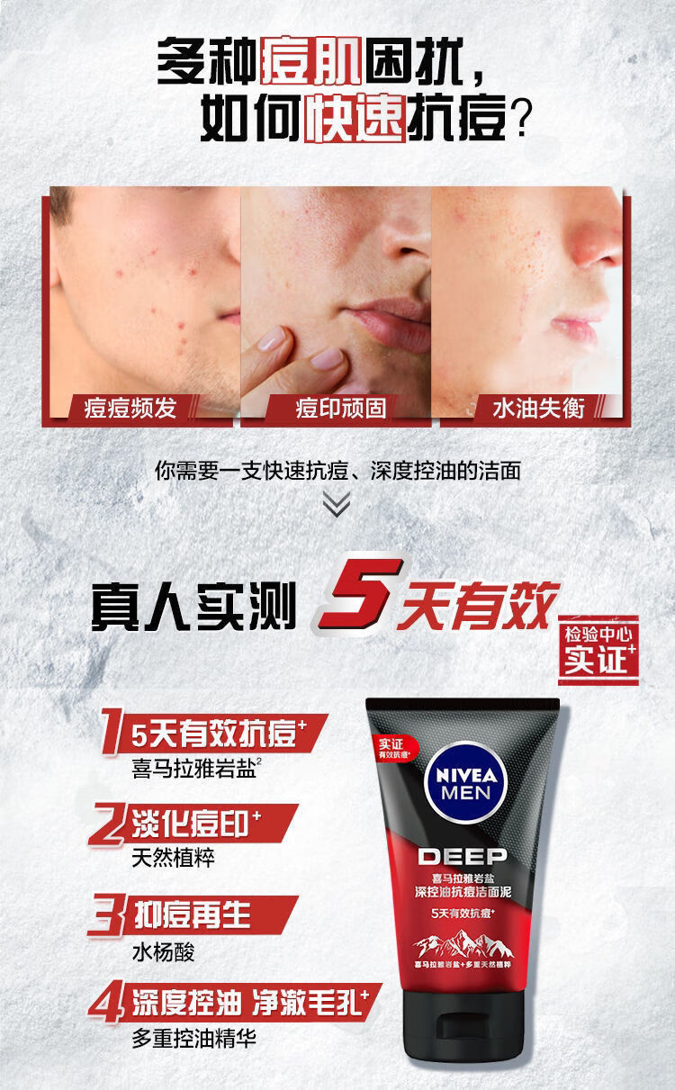 妮维雅男士洗面奶控油保湿水活多效控油冰极洁面泥控油深度清洁学生护肤 控油冰极50g*4瓶