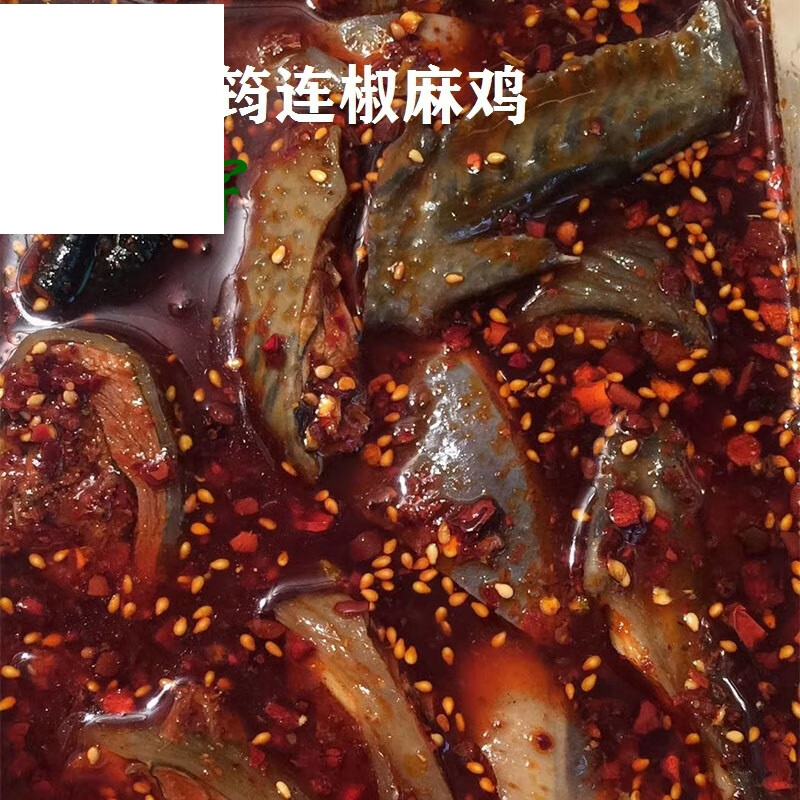 四川宜宾筠连椒麻鸡口水鸡 农家喂养粮食本地土鸡制作2斤一份
