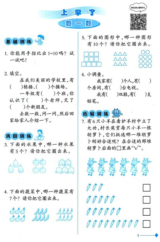 义务教育教科书 小学数学同步练习 西师版 一年级上册数学习题集 西南