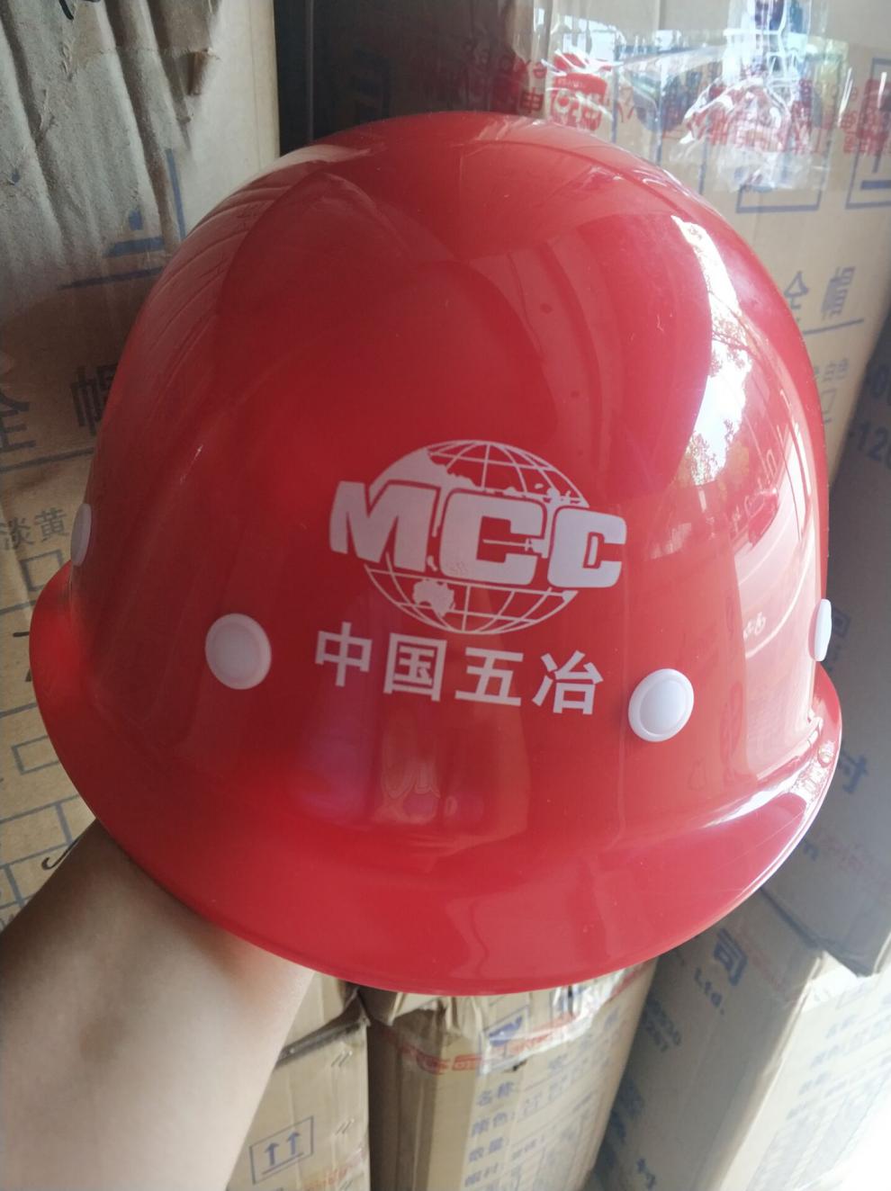 中国五冶安全帽黄色红色防护帽工地施工人员玻璃钢abs帽子可印字logo