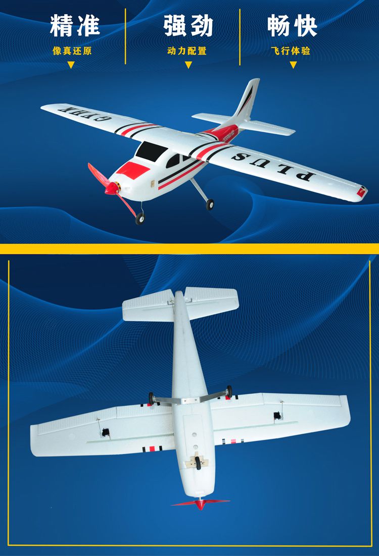 新款塞斯纳plus航模固定翼飞机翼展12米cessna182遥控入门练习机单