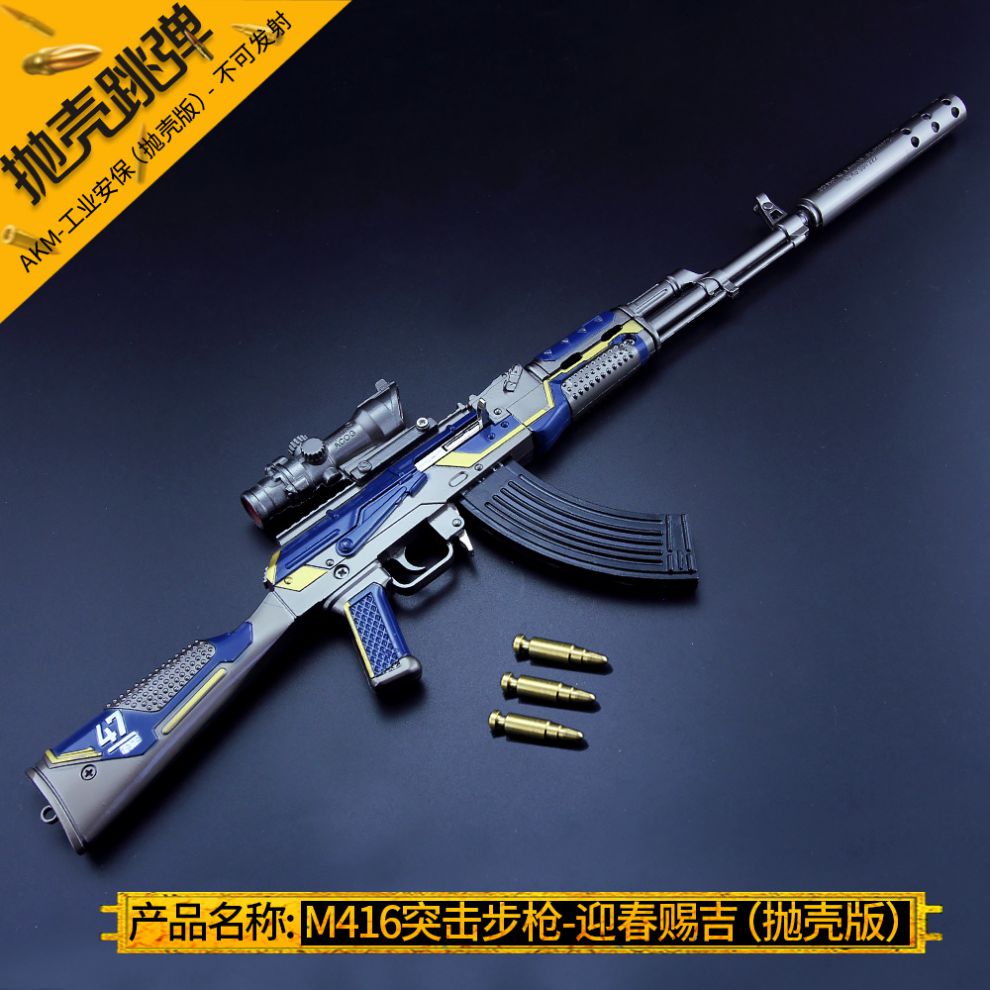 和平精英模型 吃鸡玩具枪m416黄金龙骨合金大号狮王抛壳版m24影袭皮肤