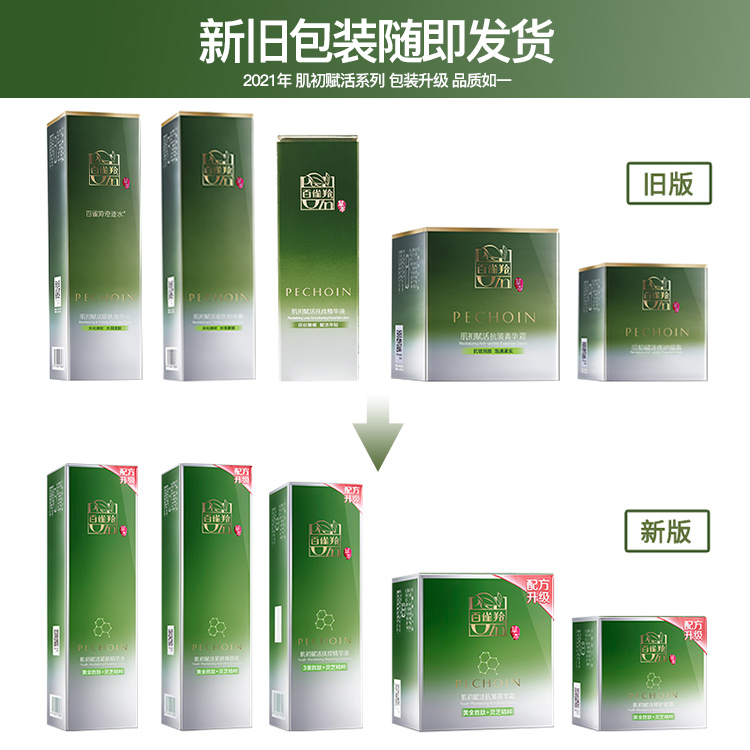 百雀羚（PECHOIN）肌初赋活紧肤精华水淡化细纹紧致弹润修护补水保湿收缩毛孔元旦礼 精华水70ml