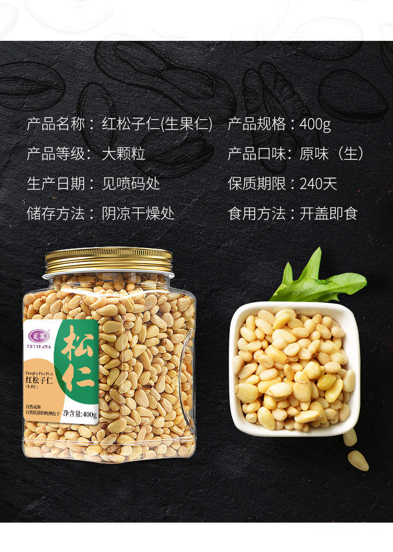 觅菓混合坚果仁400g罐miguo觅菓松子仁新货生果仁大颗粒红松子仁坚果