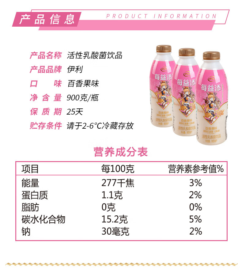 伊利每益添百香果酸奶味活性乳酸菌大瓶桶装900ml伊利每益添百香果900