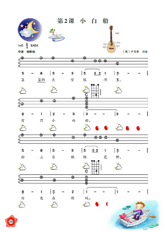 中华小四弦3册 中华小四弦音阶基本弹奏方法教程 儿童课堂乐器 儿童