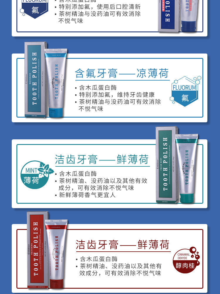 美乐家牙膏肉桂洁齿护牙龈鲜薄荷