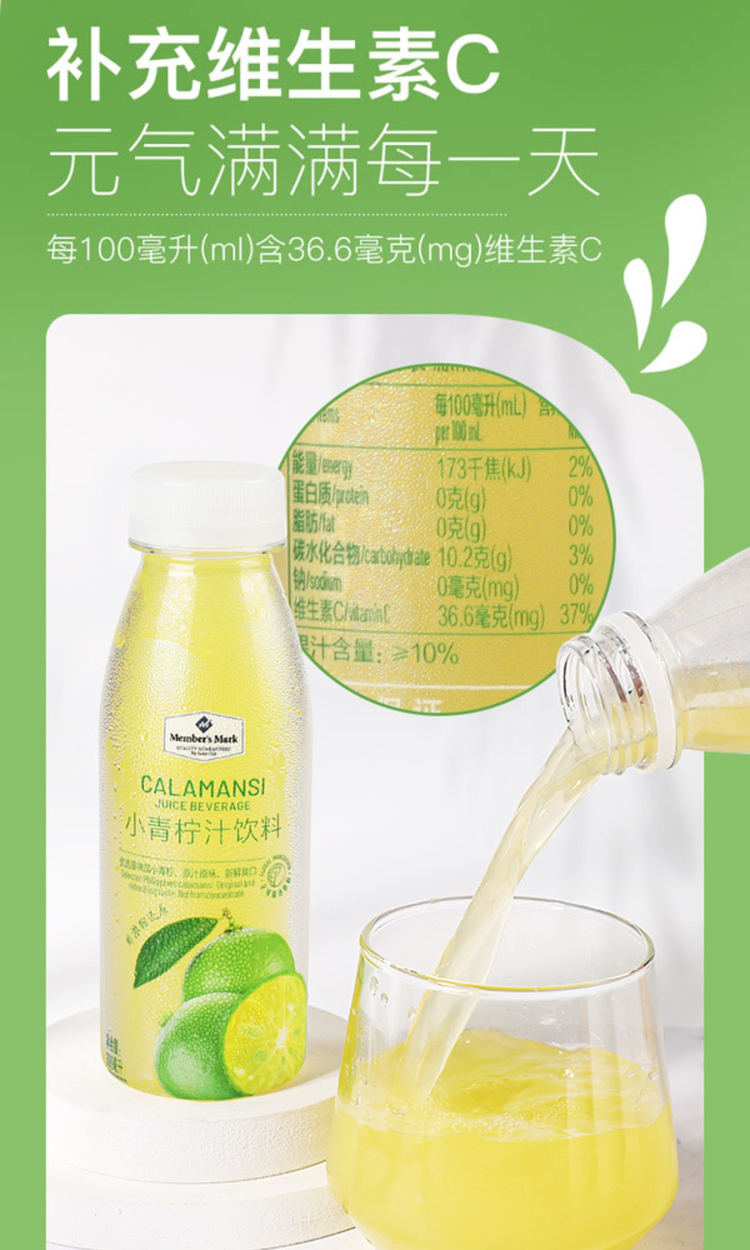 山姆小芒果汁饮料 新鲜柠檬果汁菲律宾时令青柠 冷藏发货 小青柠300ml