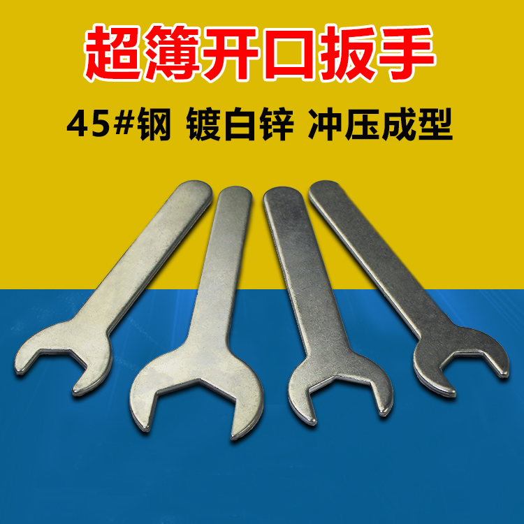 简易薄开口扳手5-22mm单头简易扳手冲压扳手配套家具随货配送 开口
