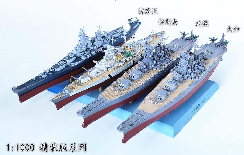 大和号战列舰 1:1000日本大和号战列舰军舰二战战舰仿真模型合金船体