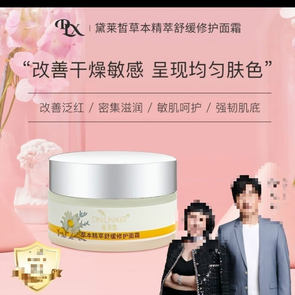 黛莱皙草本精萃舒缓水乳精华液面霜眼霜补水平衡水油细致毛孔草本眼霜