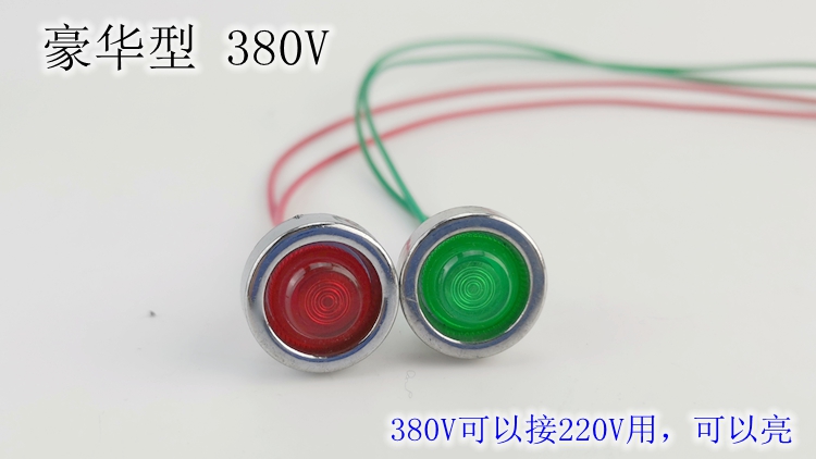 开水器指示灯热水器配件220v380v电源指示灯小红绿灯信号显示灯220v