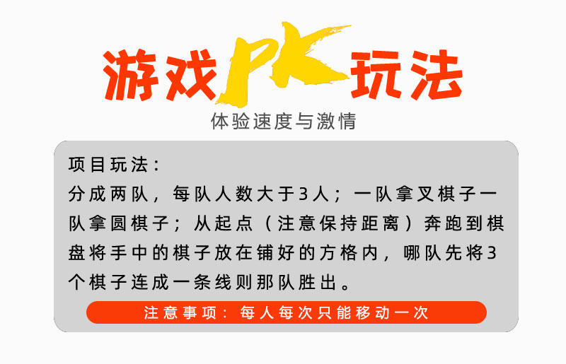 急极速三子棋团建活动道具趣味运动会户外极速井字棋拓展训练游戏井字