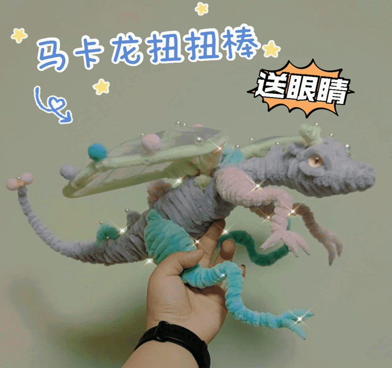 扭扭棒送教程扭扭棒龙马卡龙加密扭扭棒恐龙崽材料包手工材料毛条毛绒