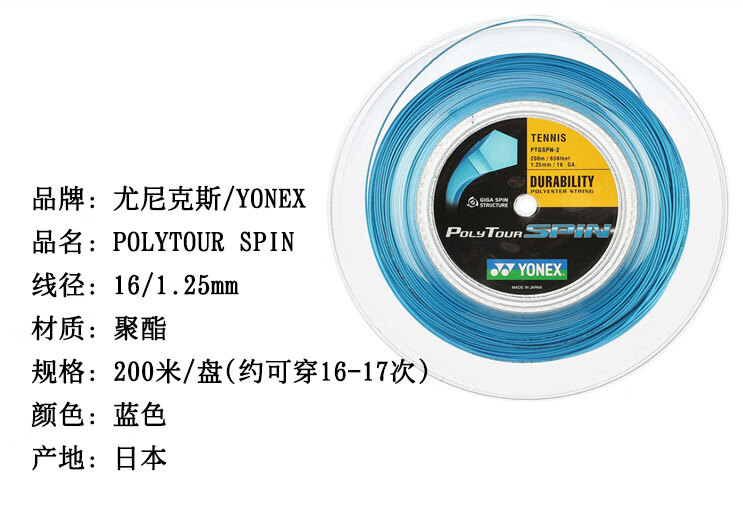 yonex尤尼克斯poly tour spin网球线聚酯硬线日本原产 大盘线散剪一根