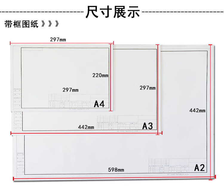 骏荣junrong带框制图纸建筑机械园林设计土木工程a2a3绘图纸各5张空白