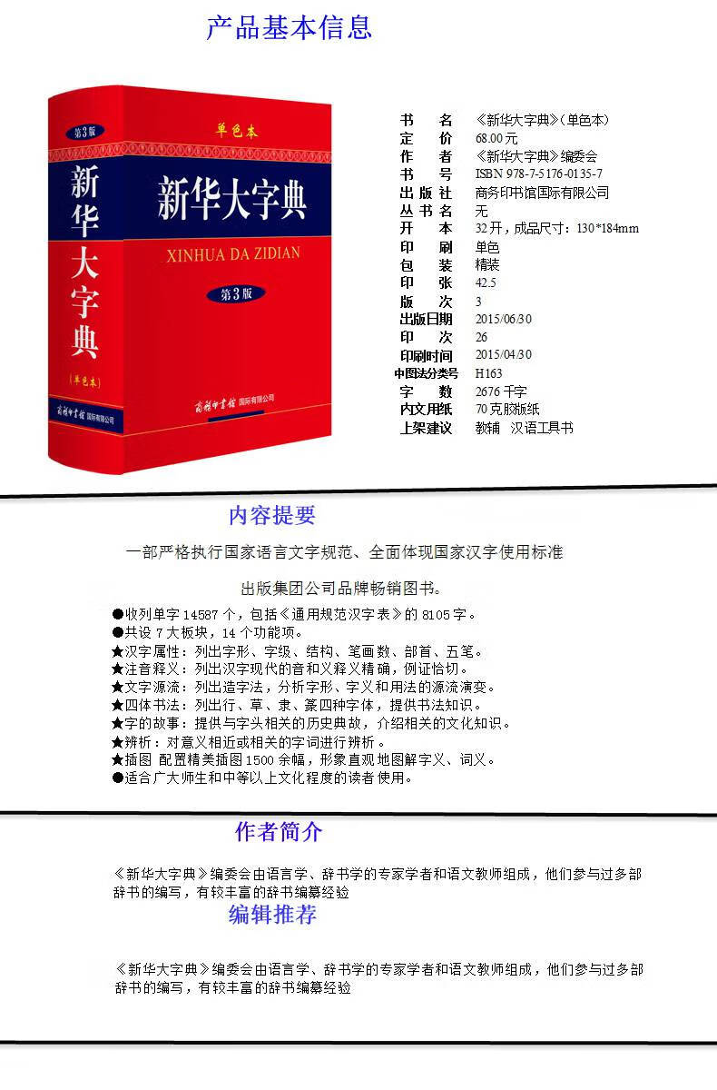 新华大字典第3版单色本第三版32开精装新华字典正版初高中大学字词典