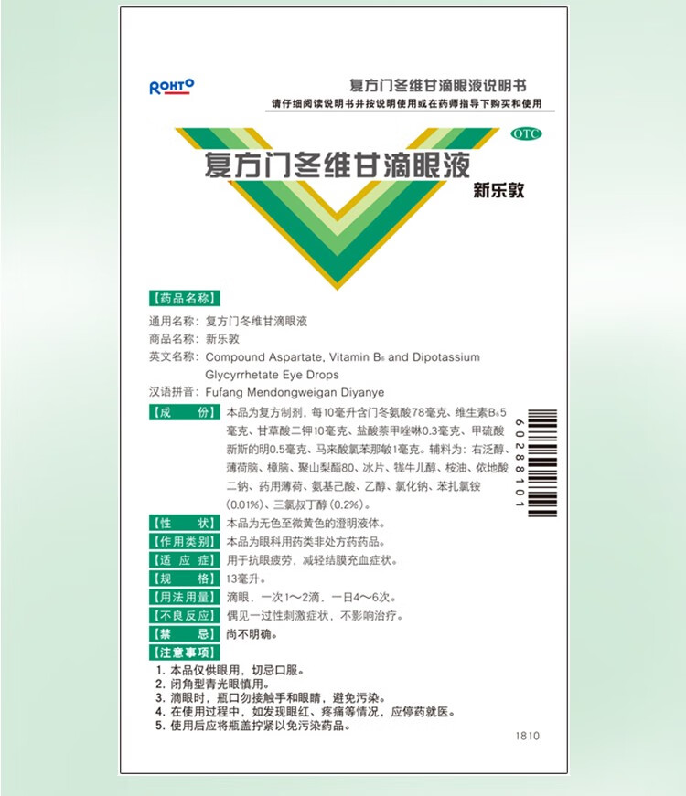 曼秀雷敦新乐敦复方门冬维甘滴眼液13ml眼药水缓解眼干眼涩眼疲劳减轻